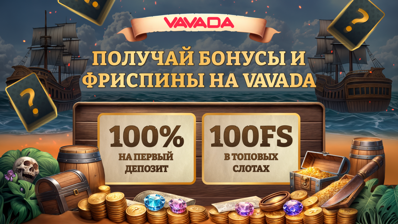 vavada промокод сегодня